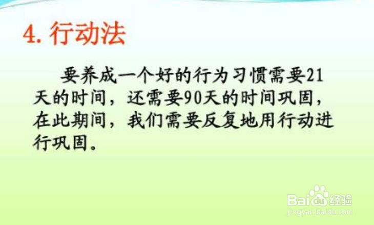 怎样去培养一个好的习惯
