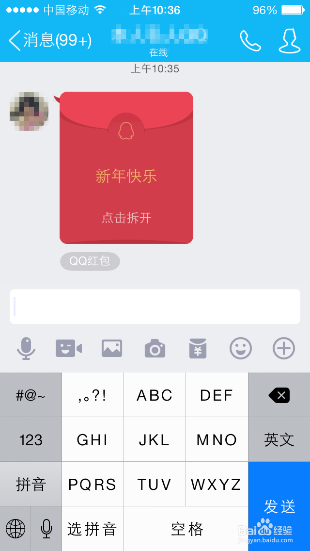 手机QQ怎样发红包？