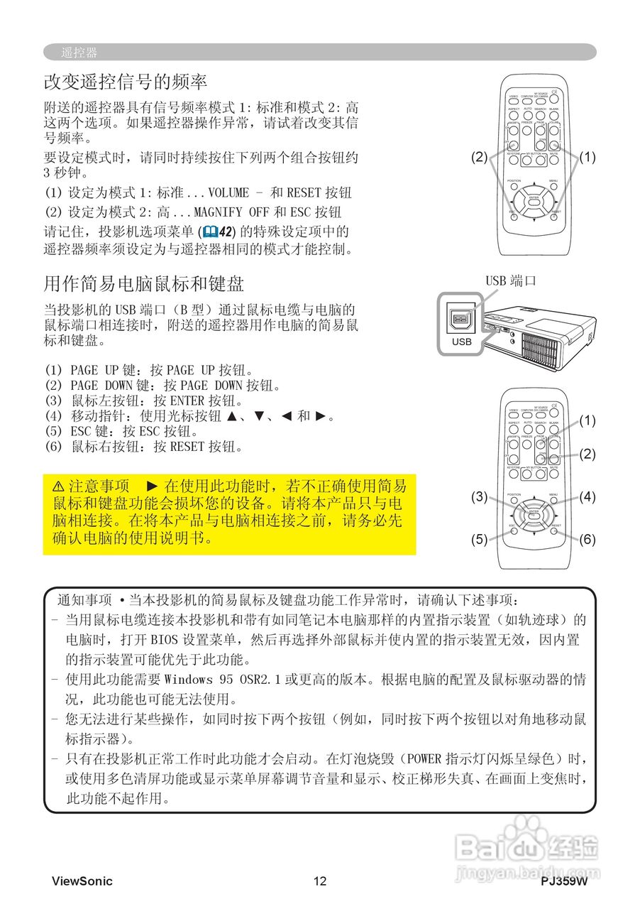 优派PJ359W投影机使用说明书:[2]