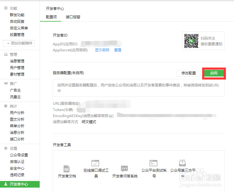 微信公众号开发者模式配置最新最全