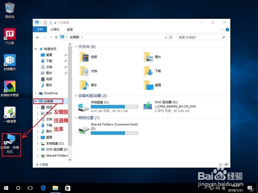 windows10如何创建此电脑(我的电脑)快捷方式