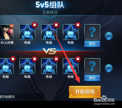 王者荣耀怎么开房间和好友对战,决斗,solo,单挑?