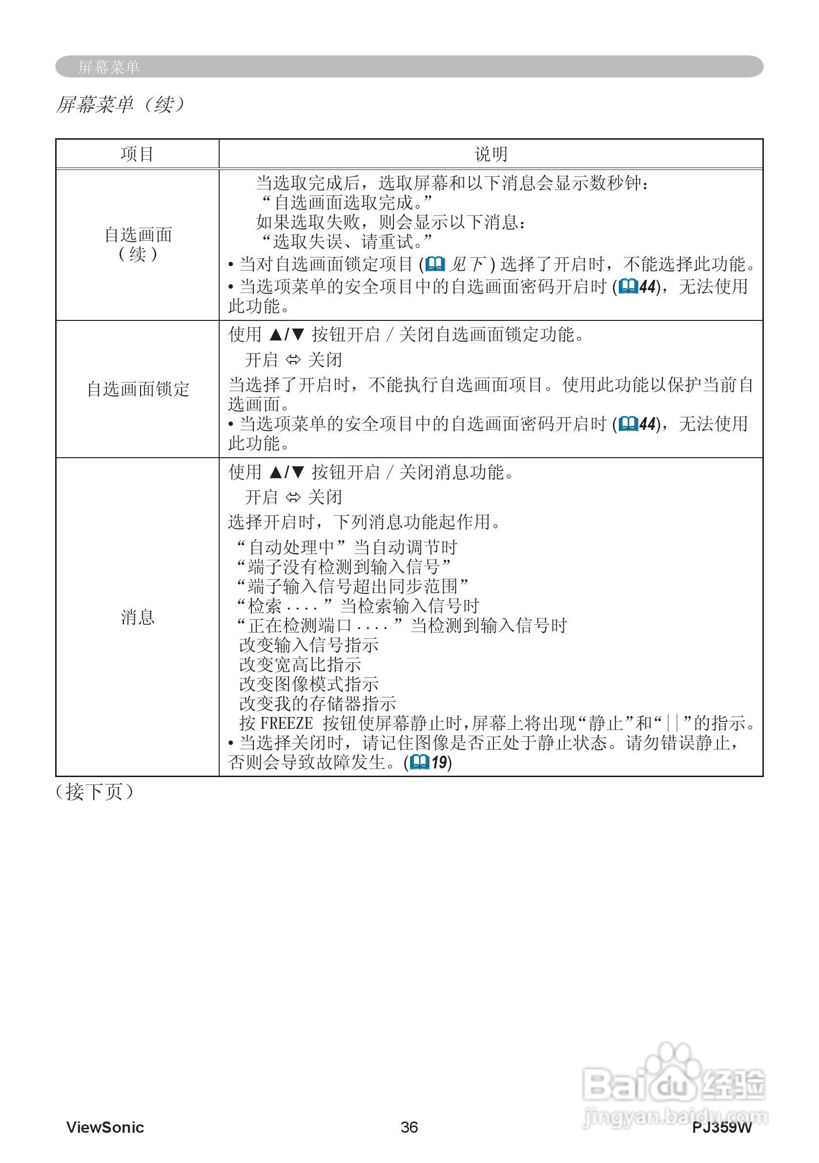优派PJ359W投影机使用说明书:[5]