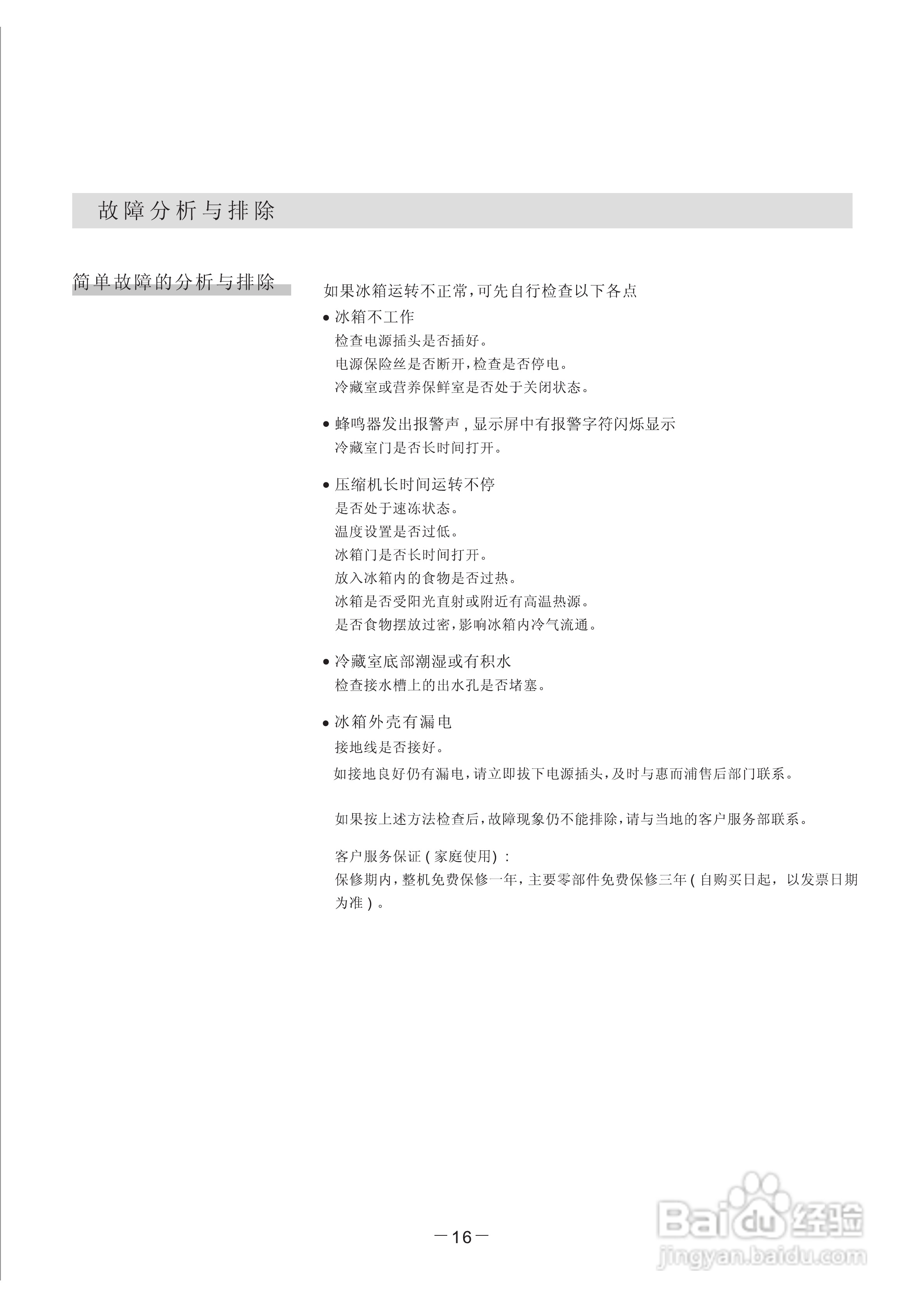 惠而浦BCD-216E3GR冰箱使用说明书:[2]