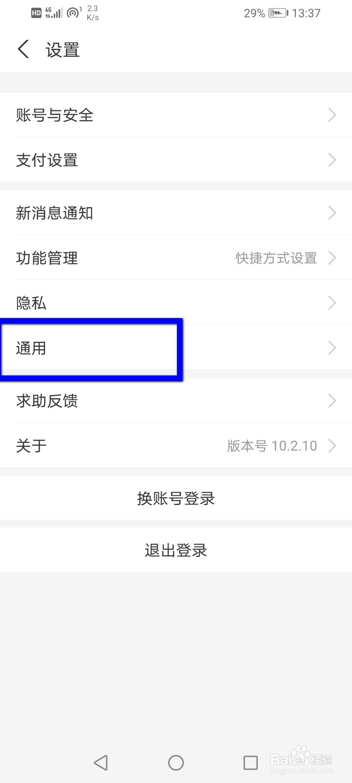 支付宝怎么更改聊天背景？