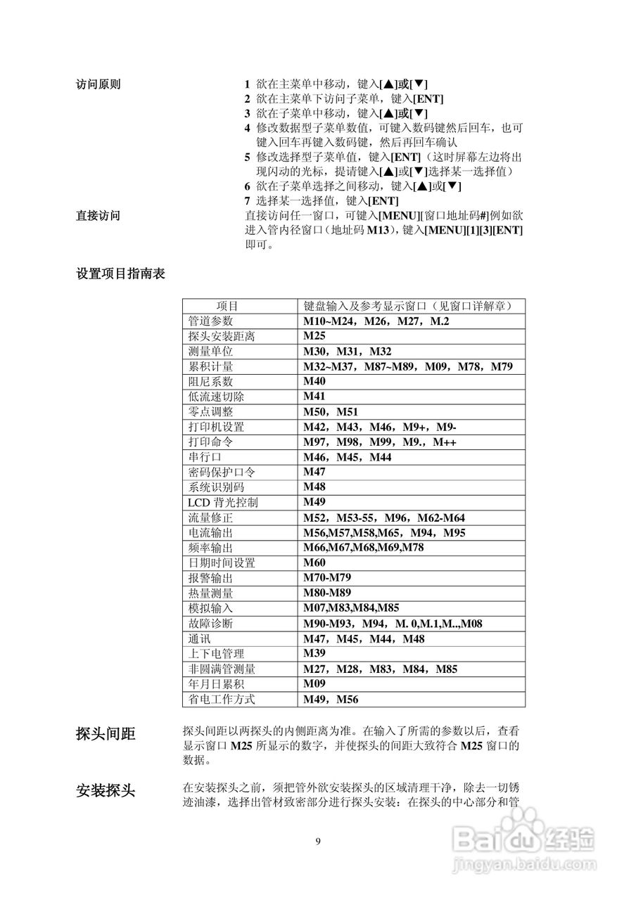 RLT-100型超声波流量计使用说明书:[1]