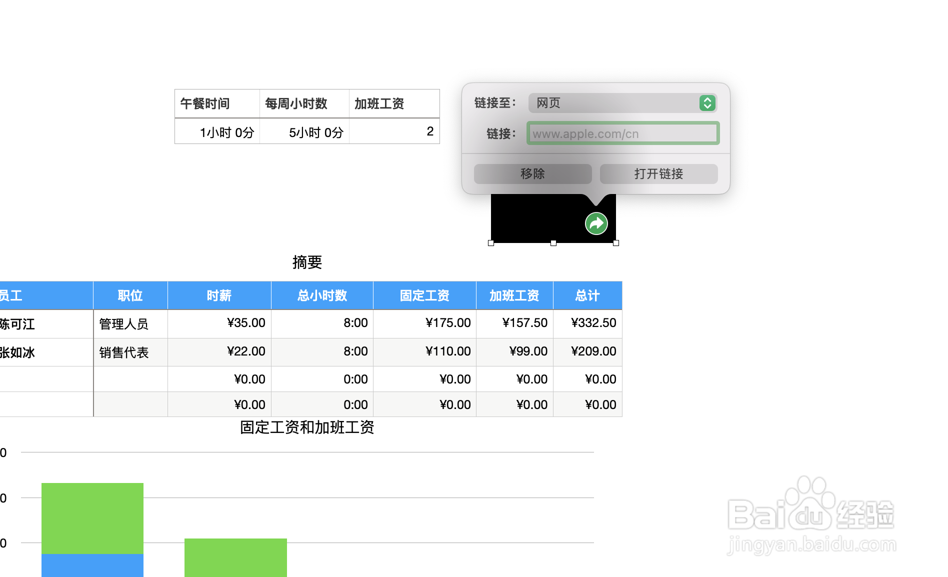 numbers表格中如何插入超链接
