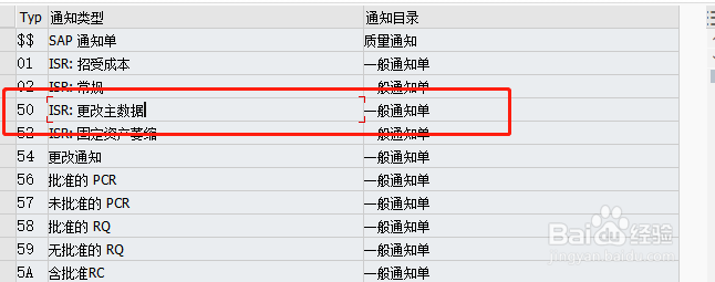 SAP QM如何修改缺陷记录的通知书目录结构
