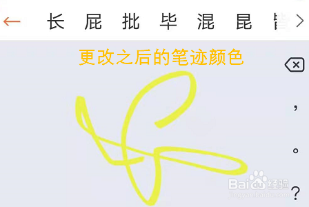 手机搜狗输入法如何更改手写笔迹颜色
