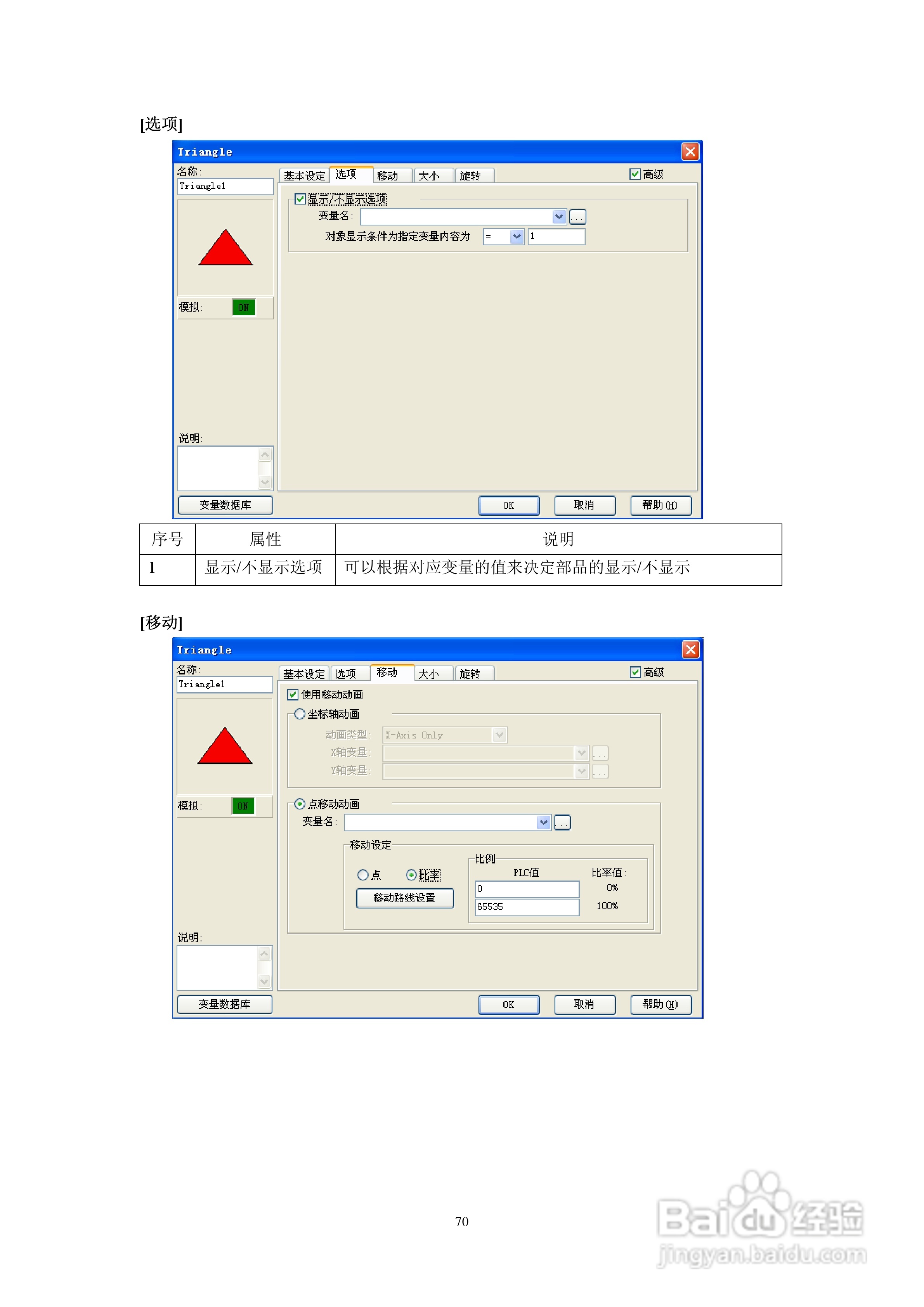 Koyo Value Technology 工业触摸屏C-more系列用户手册:[8]