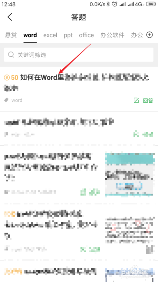 手机百度知道app怎样收藏问题