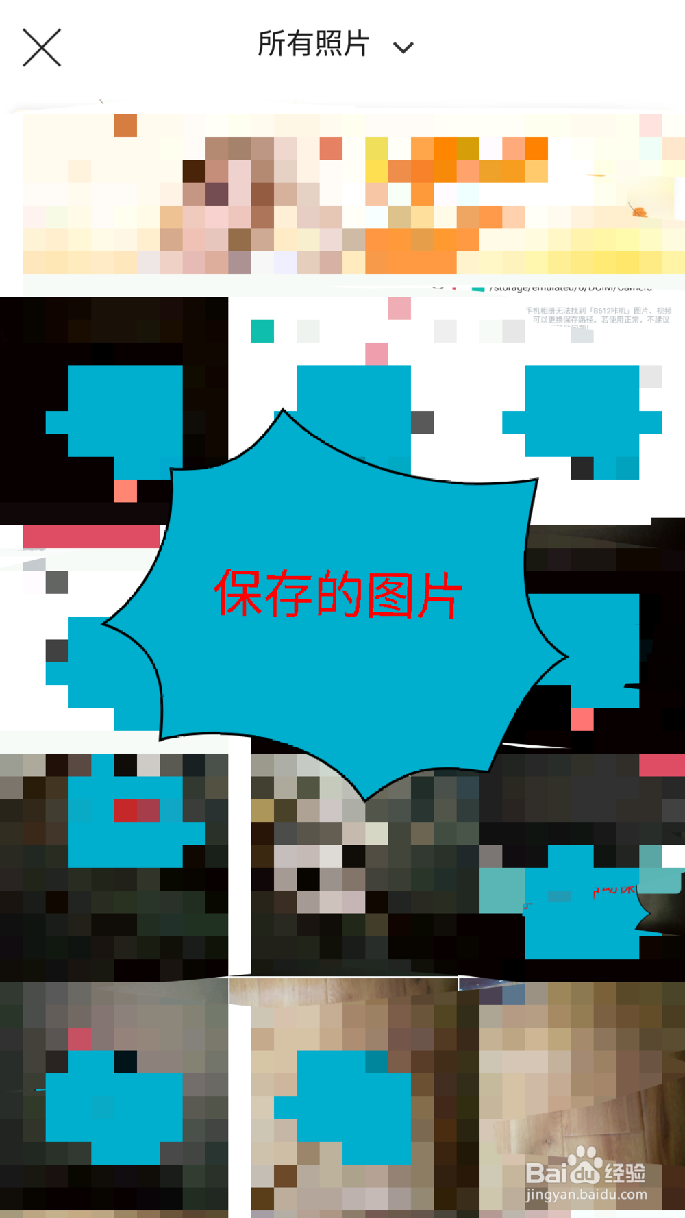 b612咔叽照片保存在哪里 b612咔叽修改保存位置