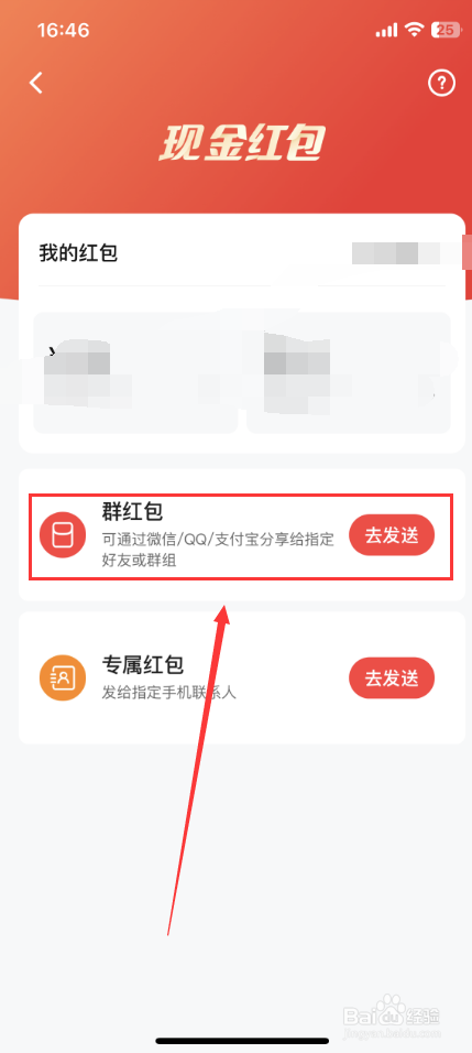 新春红包数字人民币怎么用