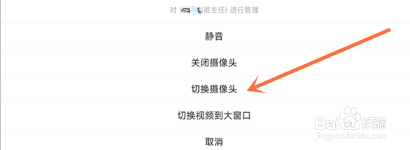 钉钉怎么更改摄像头方向