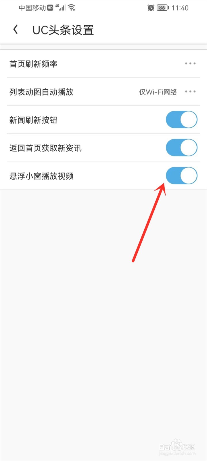 uc浏览器极速版小窗口播放在哪里设置