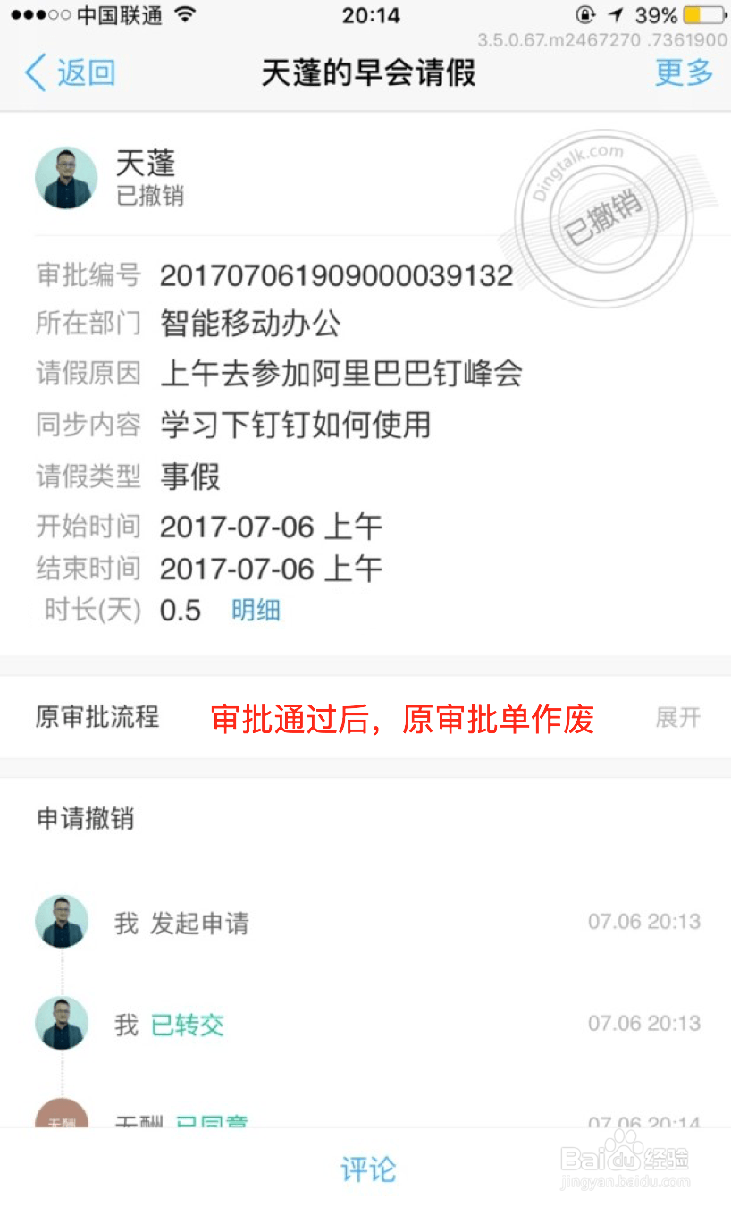 钉钉上如何销假、删除审批数据？