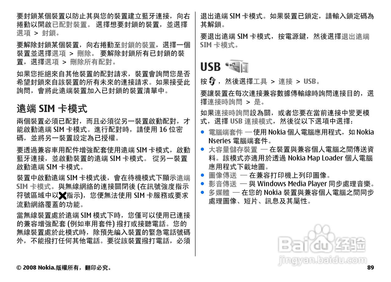 诺基亚N78手机中文说明书:[9]