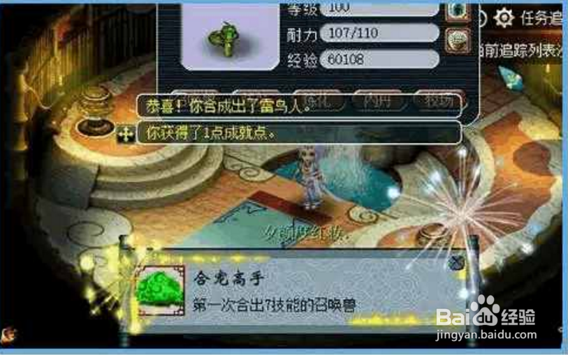 梦幻西游挑战合宠神人成就激活攻略