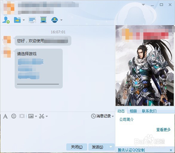 如何查找添加企业QQ