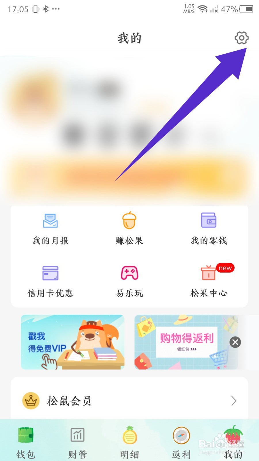 《松鼠记账》怎么修改记账起始日