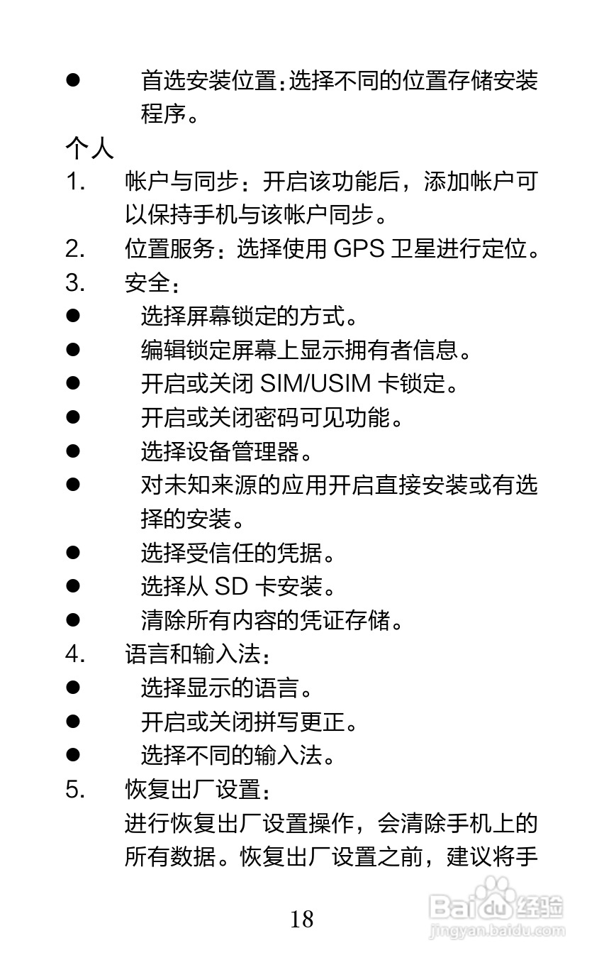海信 U909手机说明书:[3]