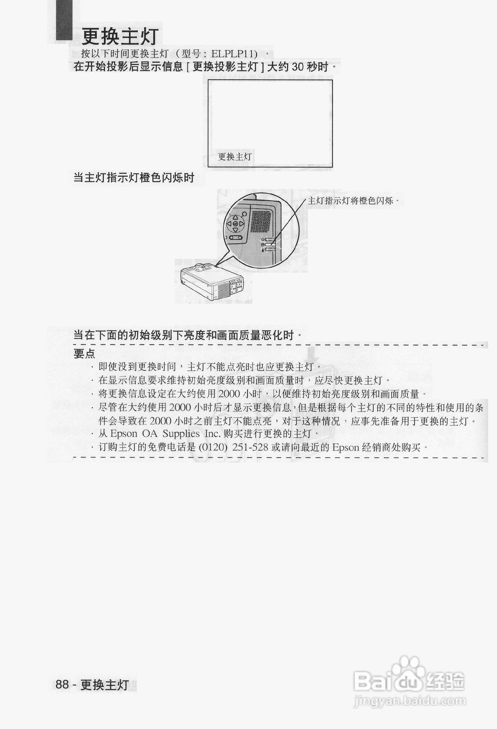 爱普生EMP-9100投影机使用说明书:[9]