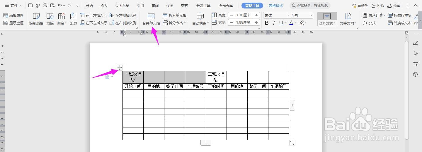 WPS2019 Word怎么制作驾驶员作业日统计报表