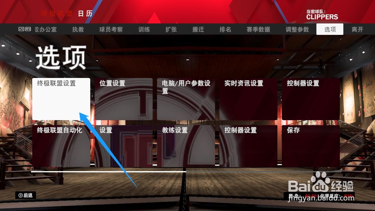nba2k20怎么选秀高顺位
