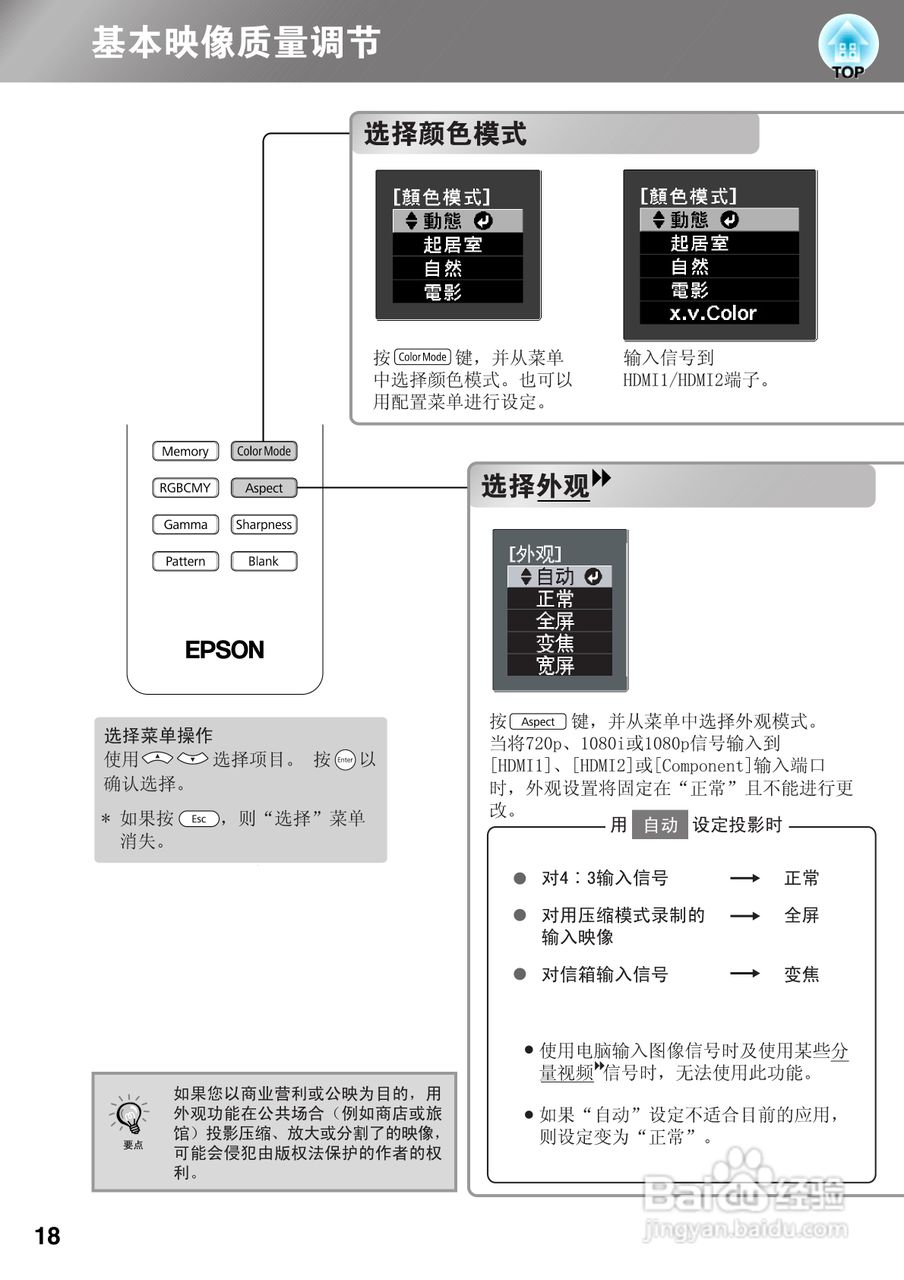 爱普生EH-TW3300C投影机使用说明书:[2]