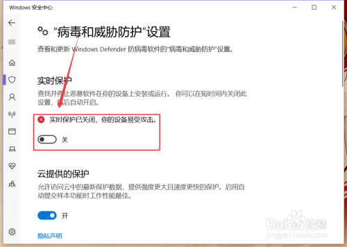 Win10系统如何关闭病毒防护