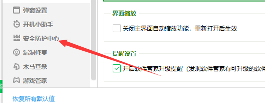 360安全卫士怎么关闭核晶防护