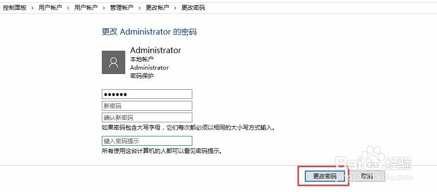 win10怎么删除开机密码