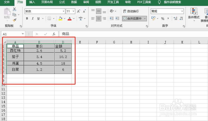 Excel中如何不复制隐藏的内容