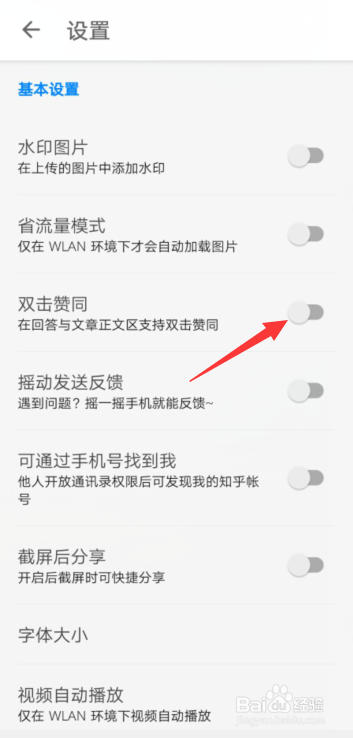 知乎APP里面怎样开启双击赞同这一功能