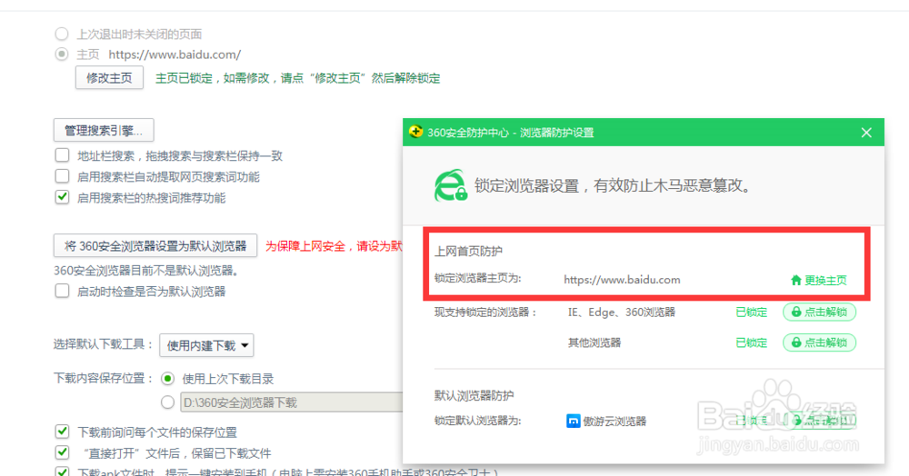 如何设置浏览器主页