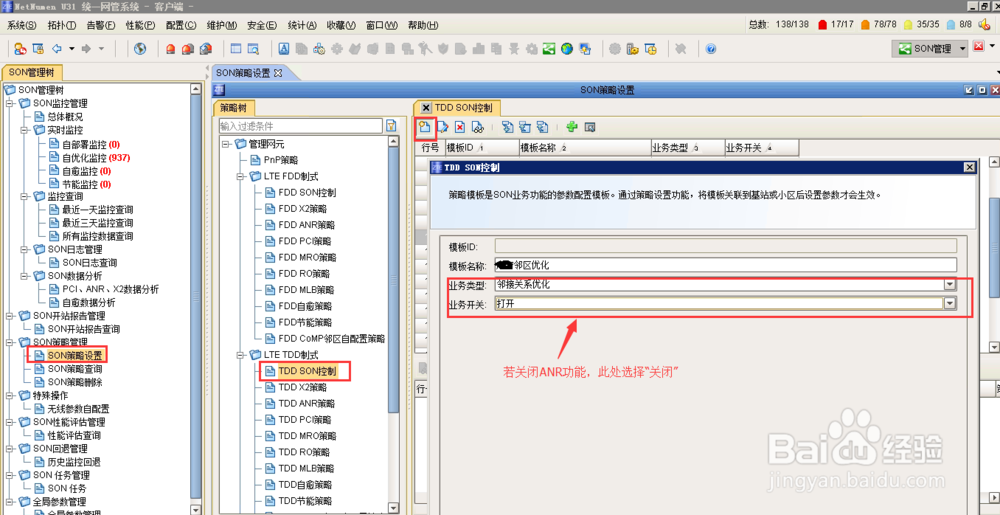 中兴ANR功能开启步骤