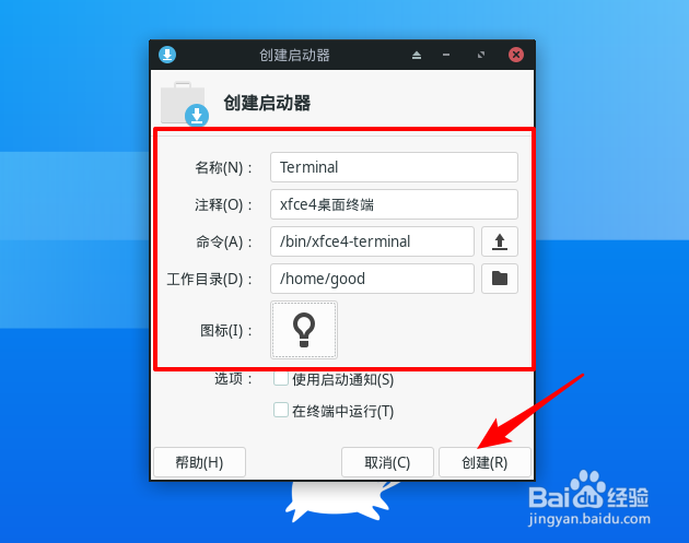 Manjaro桌面怎么创建终端启动器