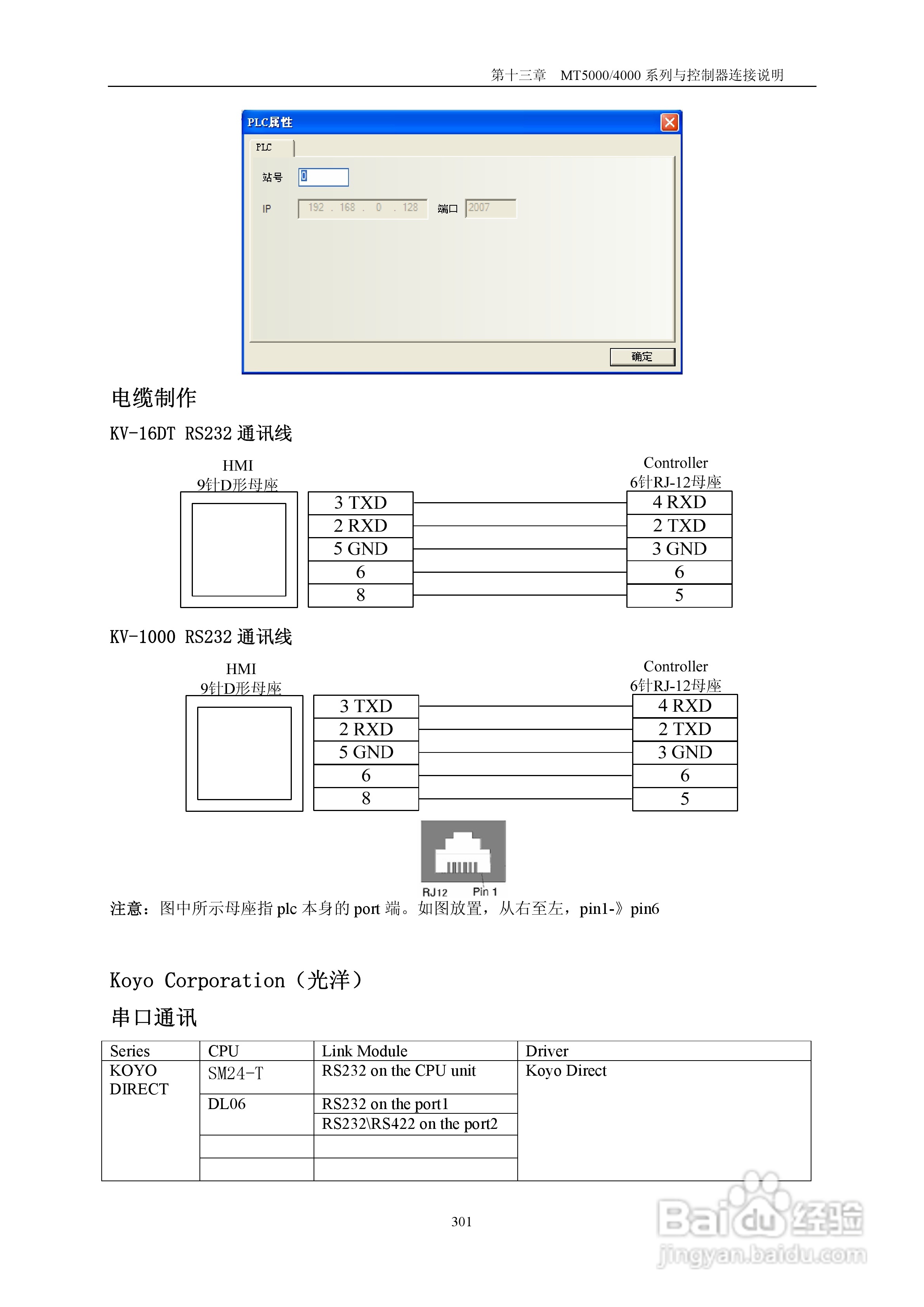 MT4000系列触摸屏使用手册:[31]