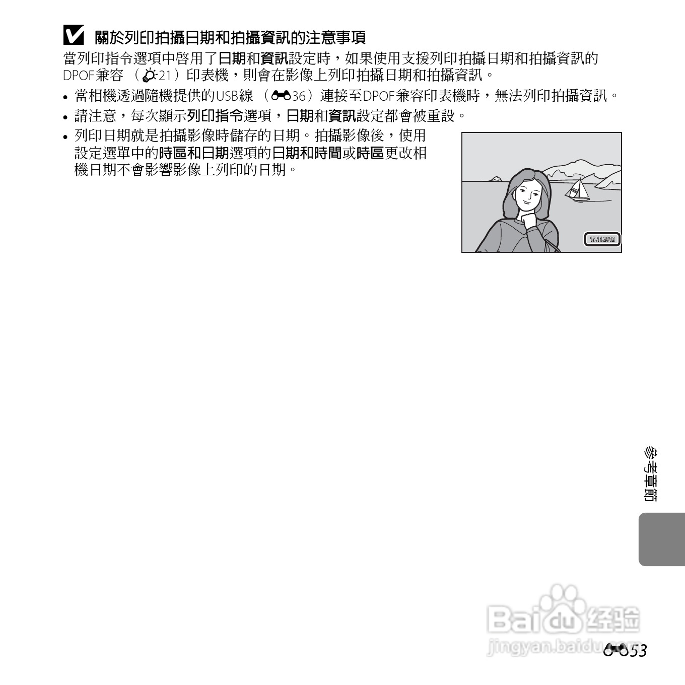 尼康COOLPIX L610数码相机使用说明书:[17]