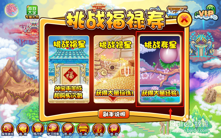 造梦西游3怎么通过挑战寿星获得大量经验？