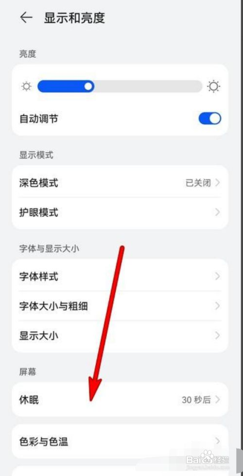 华为手机怎么设置锁屏时间