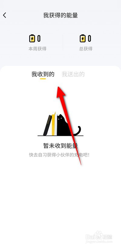 手机qq自习室怎么查看能量