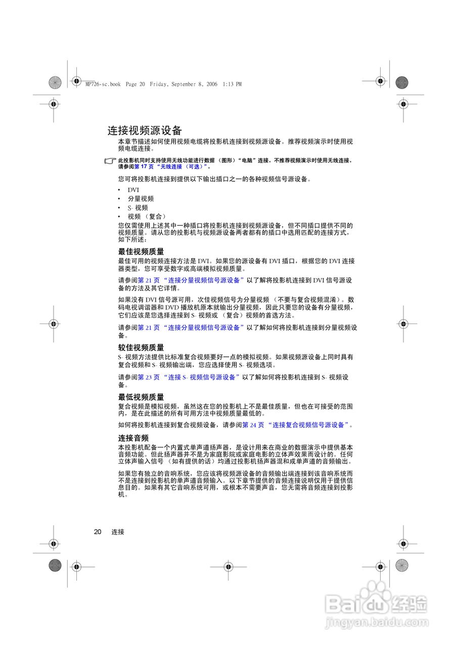 明基MP721C投影机使用说明书:[3]