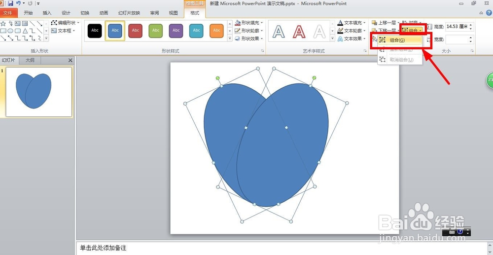 如何在PPT中将图片裁剪成任意形状——如心形