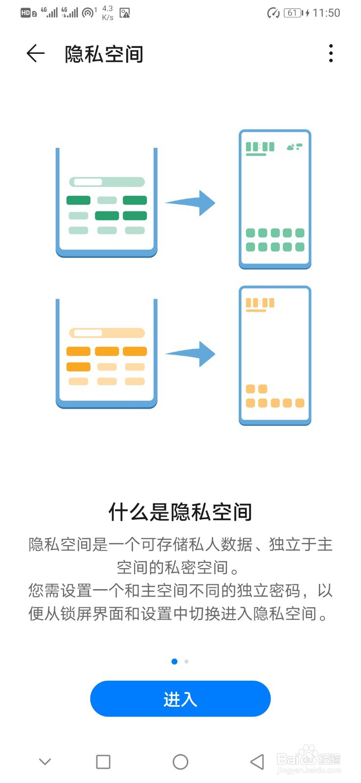 华为手机如何开启隐私空间