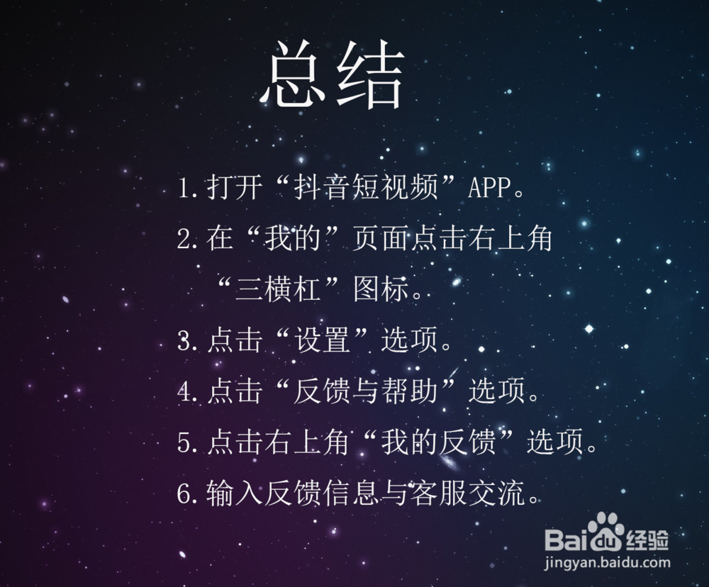 抖音怎么联系客服