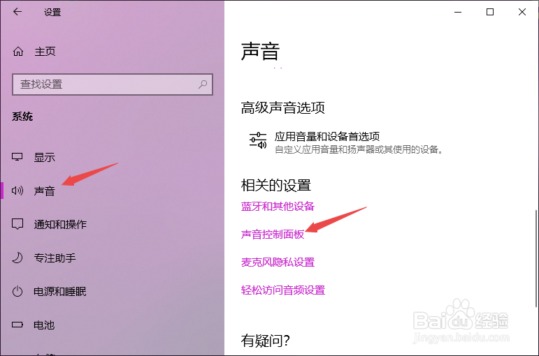 win10拔插耳机没声音的解决方法