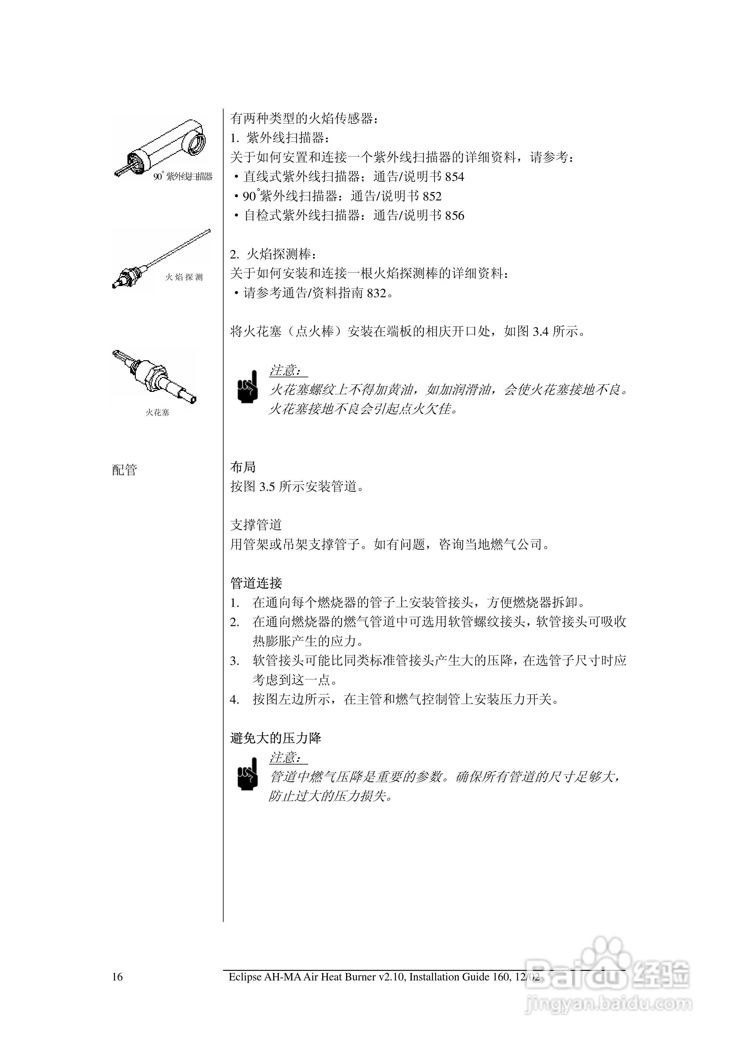 ECLIPSE AirHeat燃烧器AH-MA系列安装说明书:[2]