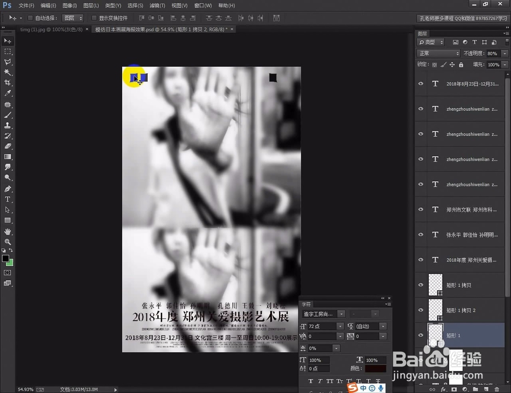 photoshop教程使用ps软件制作一个宣传展海报