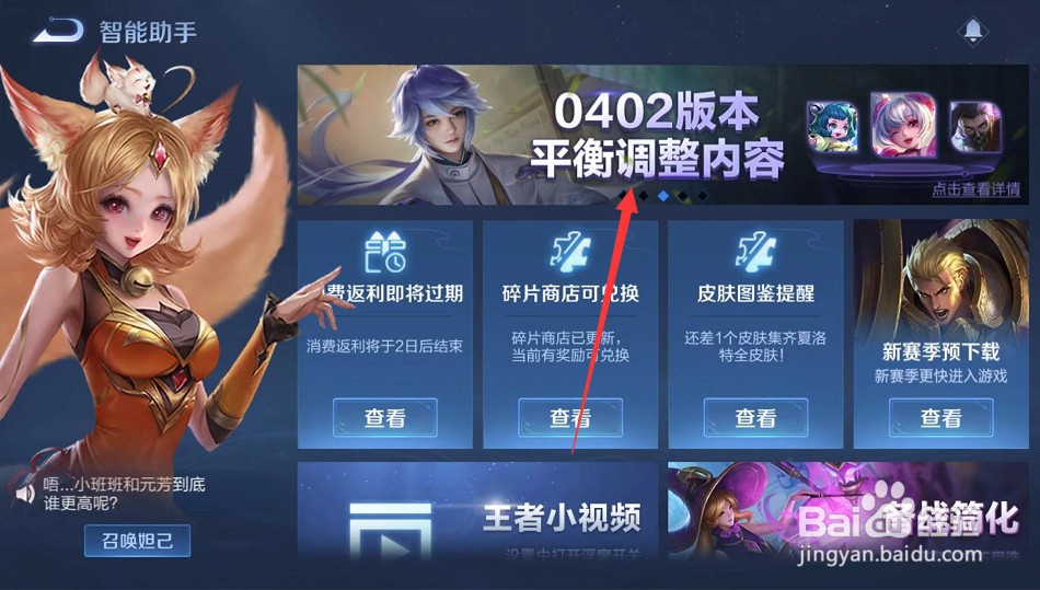 王者荣耀怎么查版本更新内容